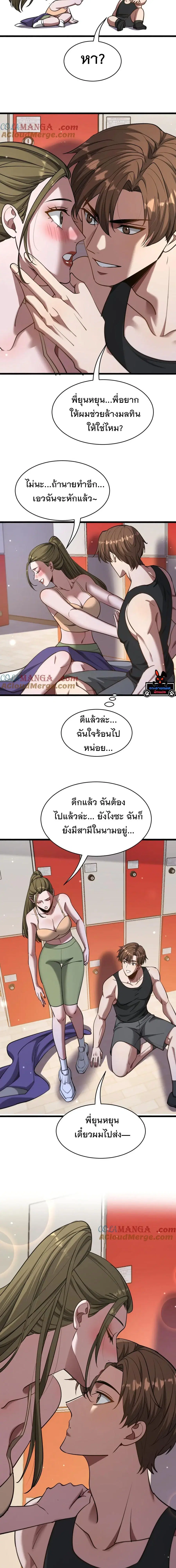 i’m stuck on the same day for a thousand years ตอนที่ 170 หน้า 9