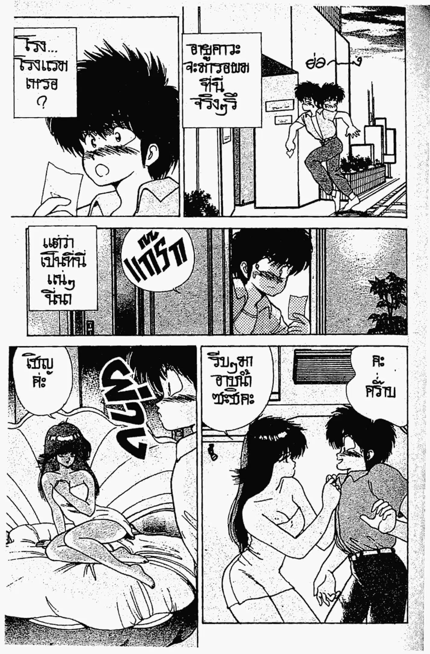 Kimagure Orange☆Road ตอนที่ 112 หน้า 4