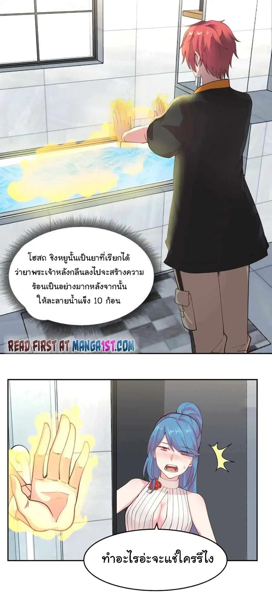I Have a Dragon in My Body ตอนที่ 474 หน้า 2