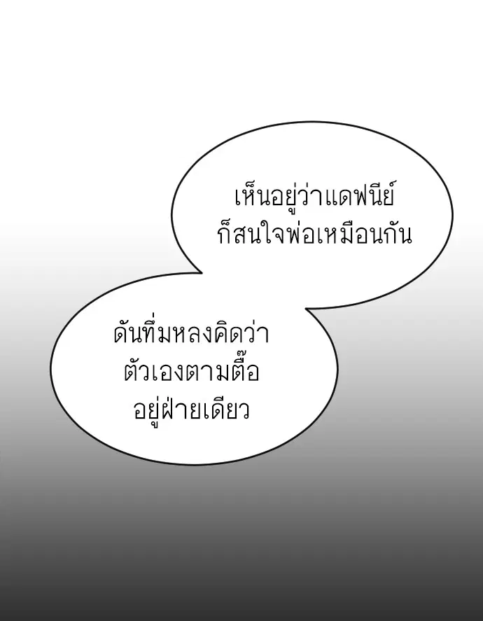 Superhuman Era ตอนที่ 116 หน้า 114