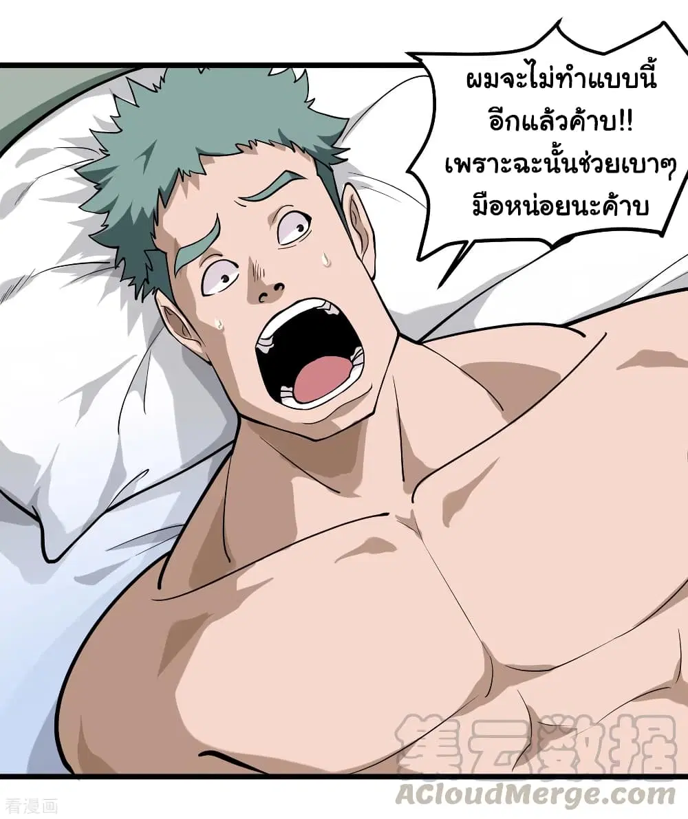 School Flower Master ตอนที่ 94 หน้า 17