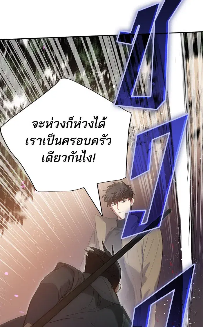 The S-Classes That I Raised (My S-Class Hunters) ตอนที่ 52 หน้า 97