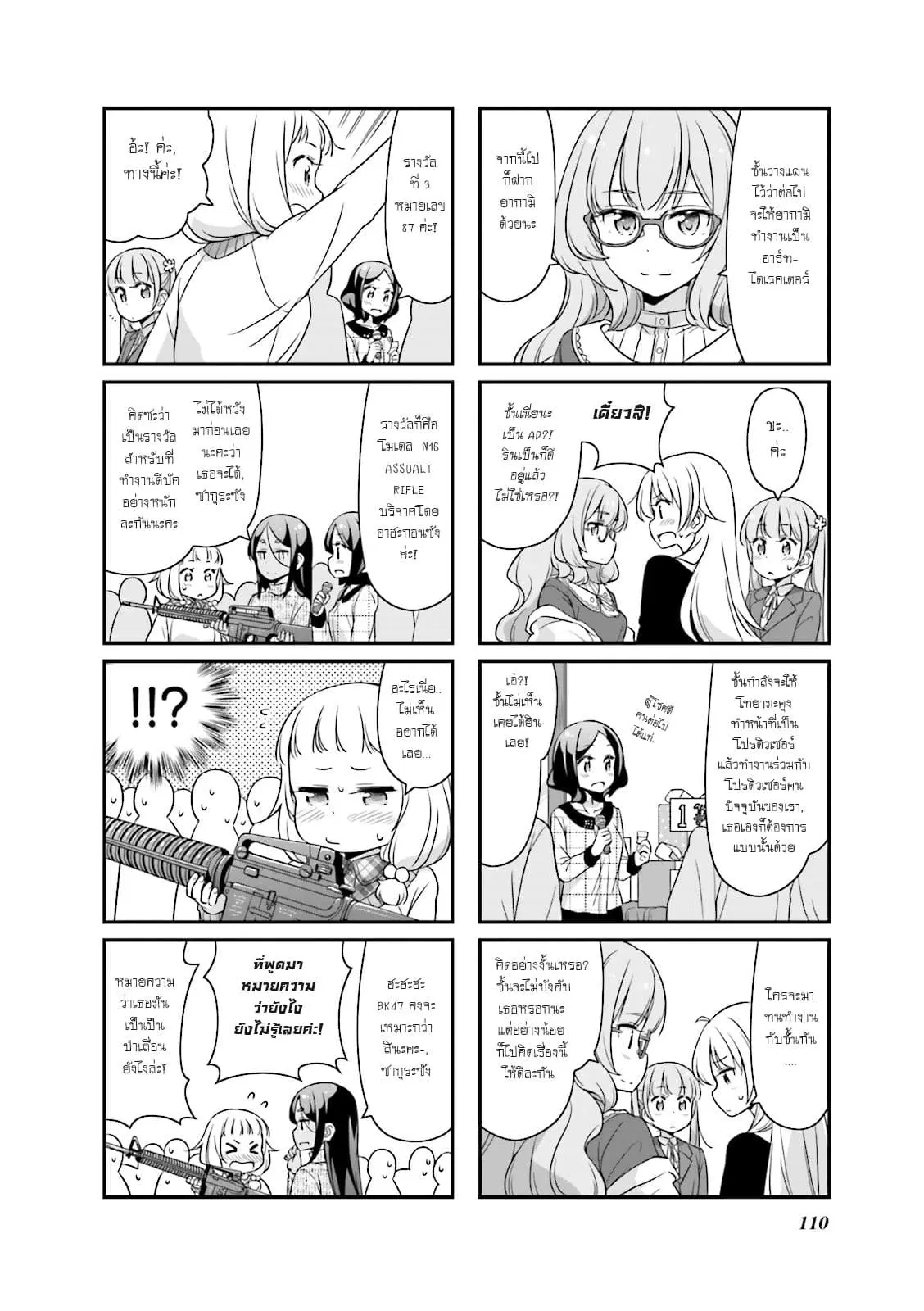 New Game! ตอนที่ 25 หน้า 6