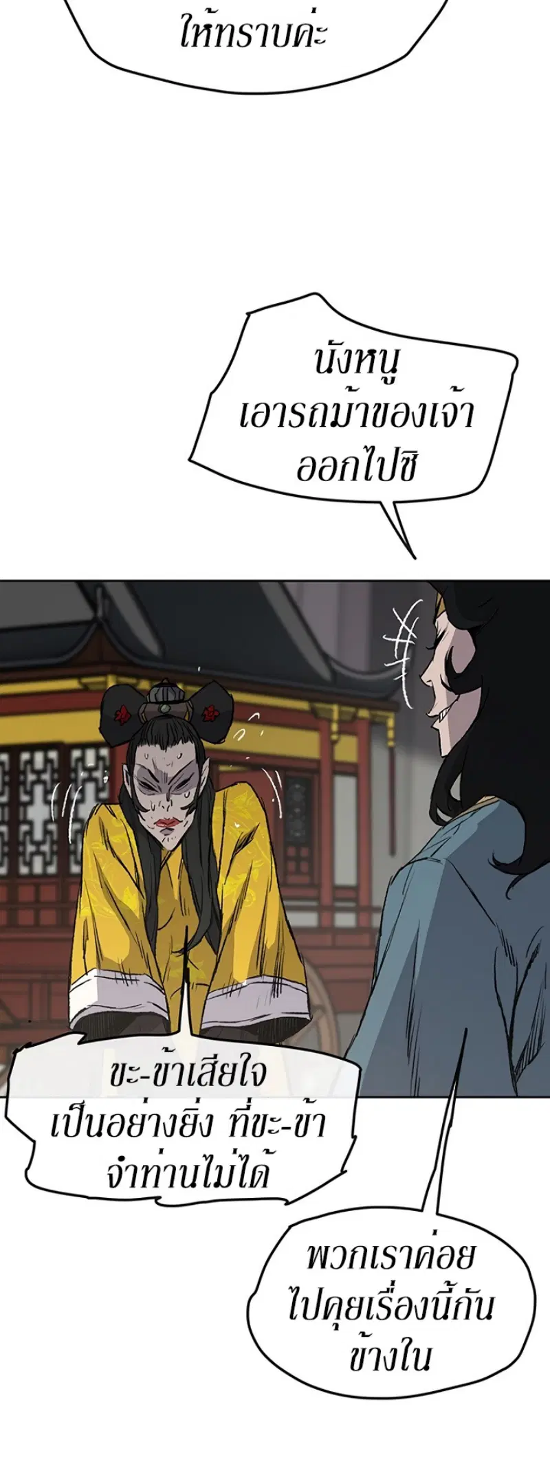 The Undefeatable Swordsman ตอนที่ 42 หน้า 19