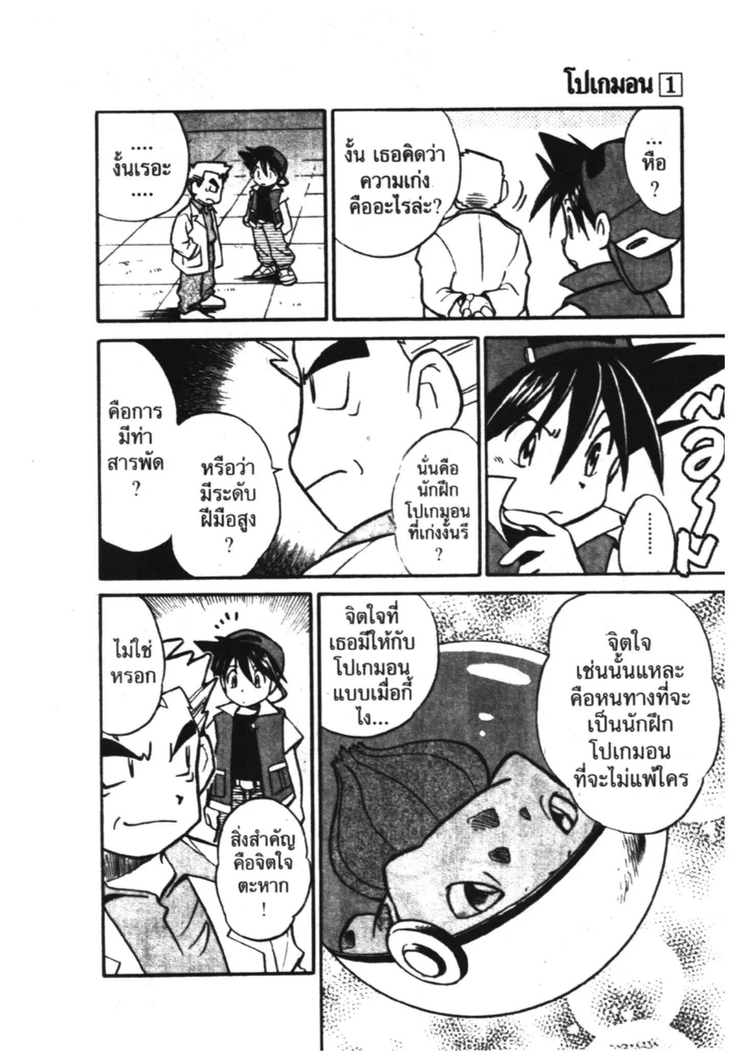 Pokémon ตอนที่ 2 หน้า 13