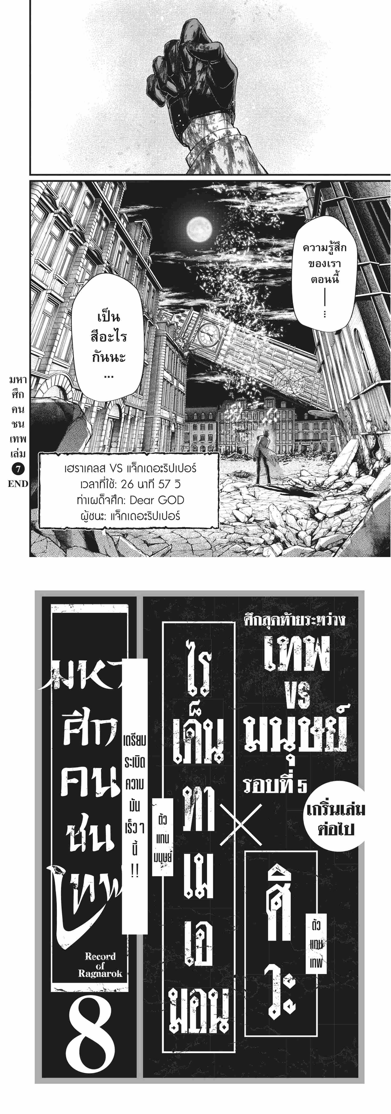 Record of Ragnarok มหาศึกคนชนเทพ ตอนที่ 29 หน้า 18