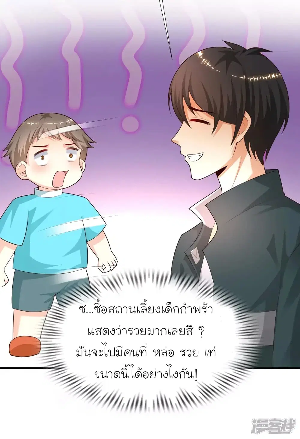 The Strongest Peach Blossom ตอนที่ 216 หน้า 4
