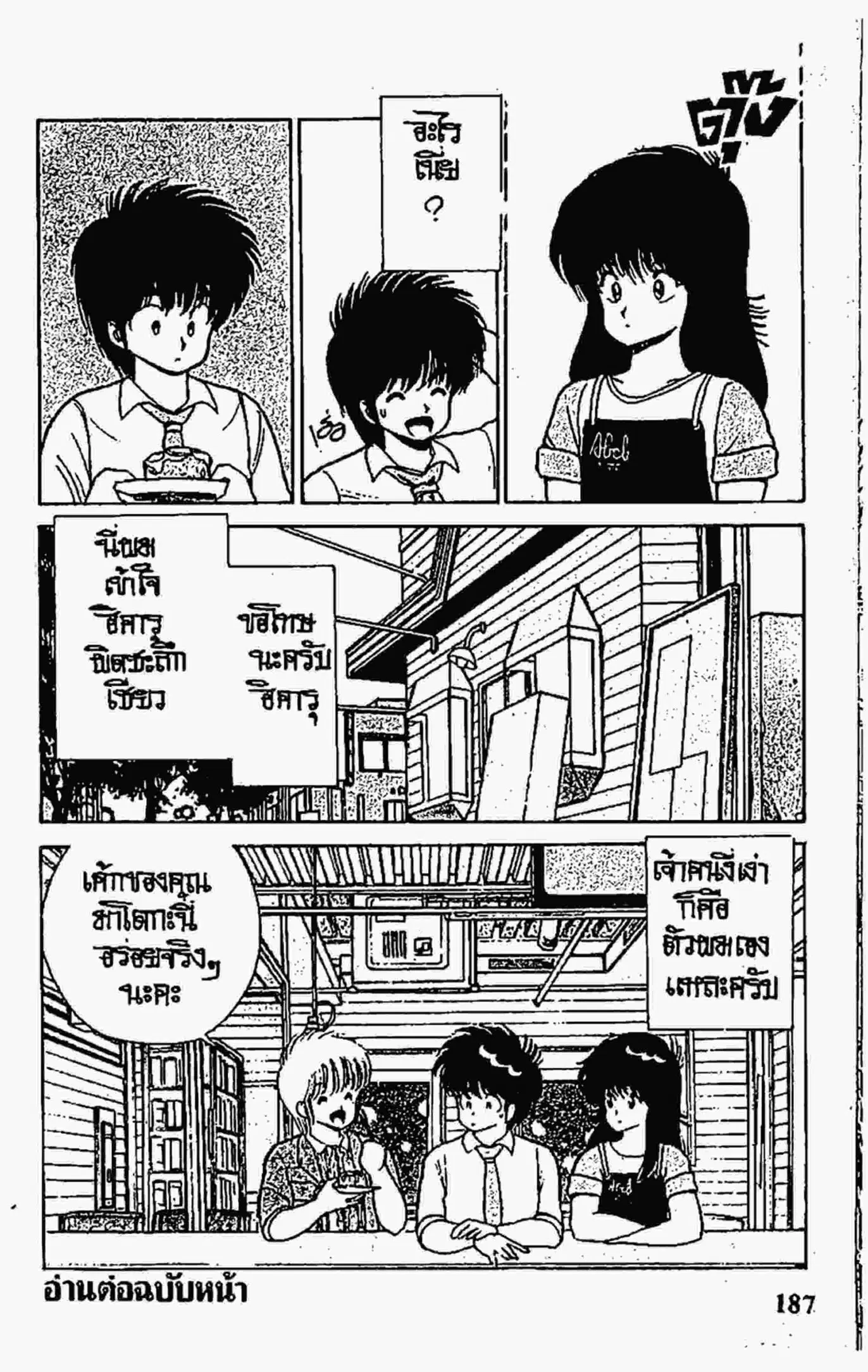 Kimagure Orange☆Road ตอนที่ 78 หน้า 19