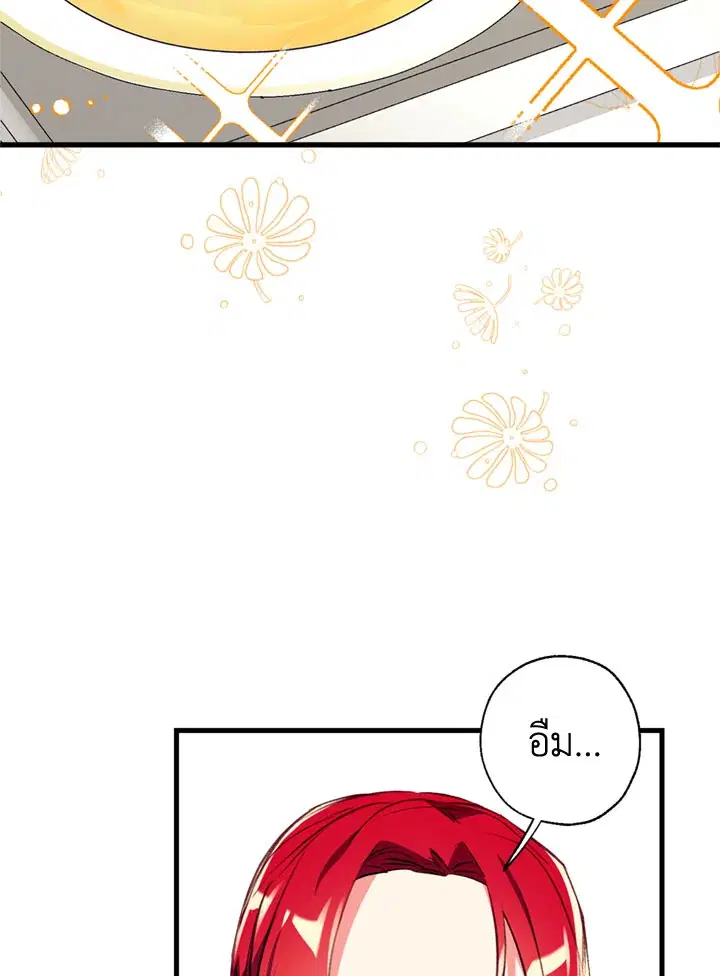 Can We Become a Family? ตอนที่ 12 หน้า 50