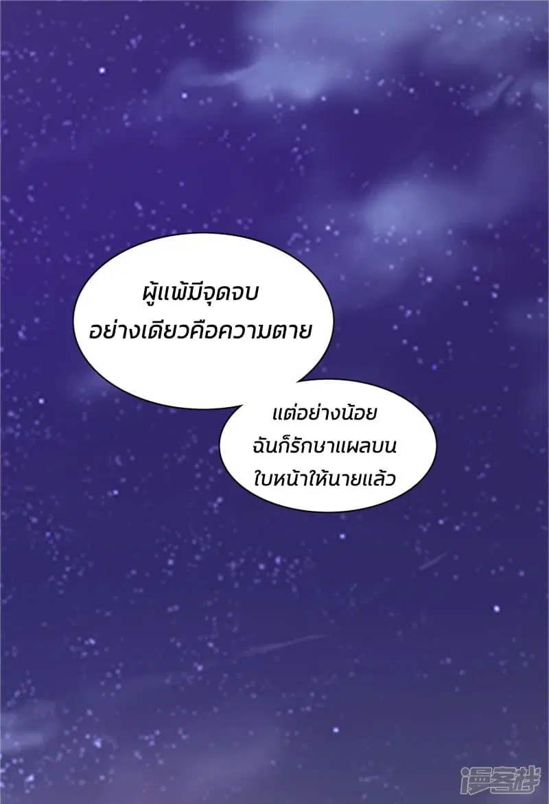 The Strongest Peach Blossom ตอนที่ 13 หน้า 44