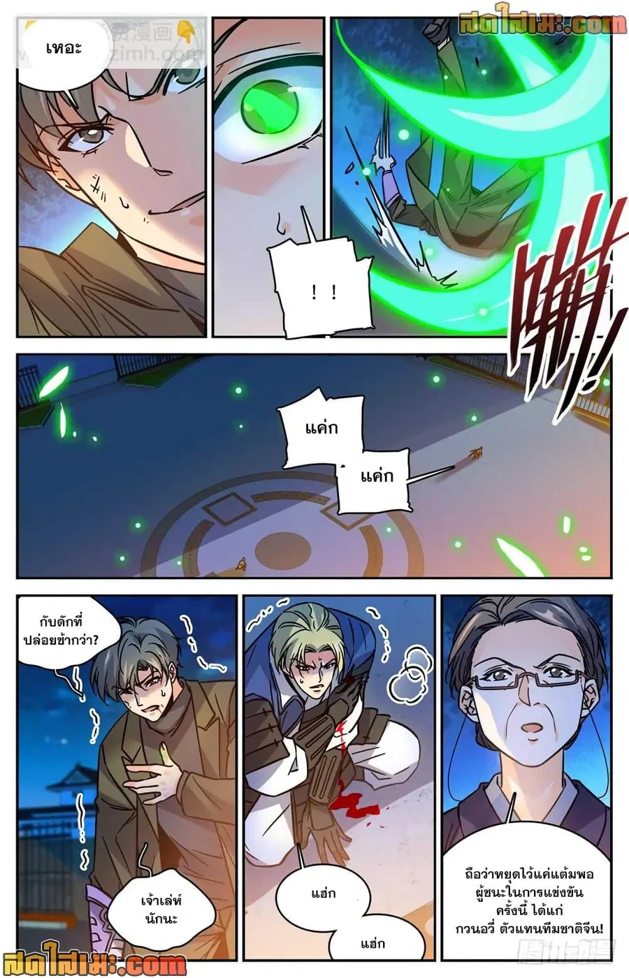 Versatile Mage ตอนที่ 492 หน้า 5