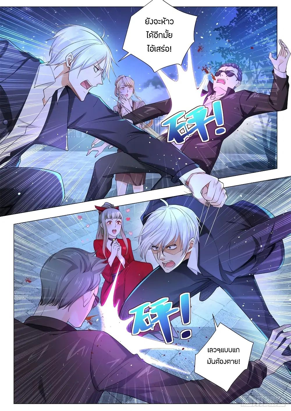 Shen Hao’s Heavenly Fall System ตอนที่ 88 หน้า 3