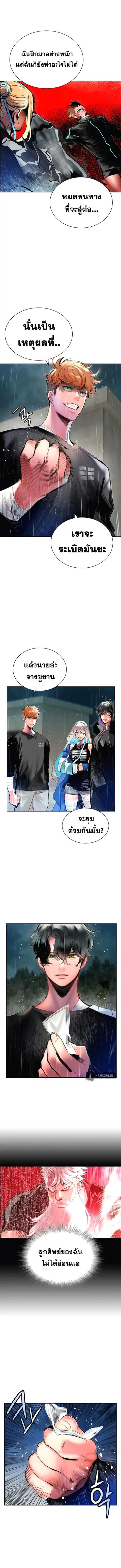Jungle Juice ตอนที่ 70 หน้า 11
