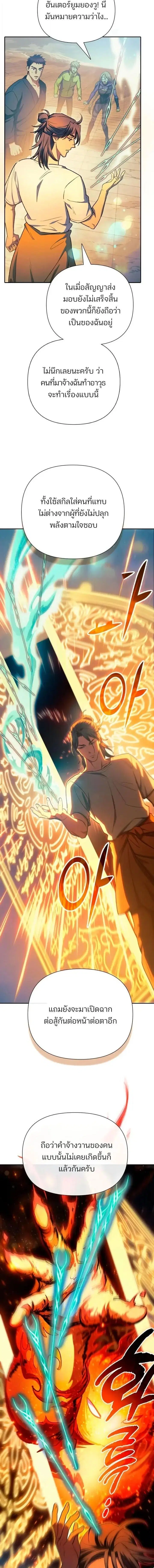 The S-Classes That I Raised (My S-Class Hunters) ตอนที่ 159 หน้า 4
