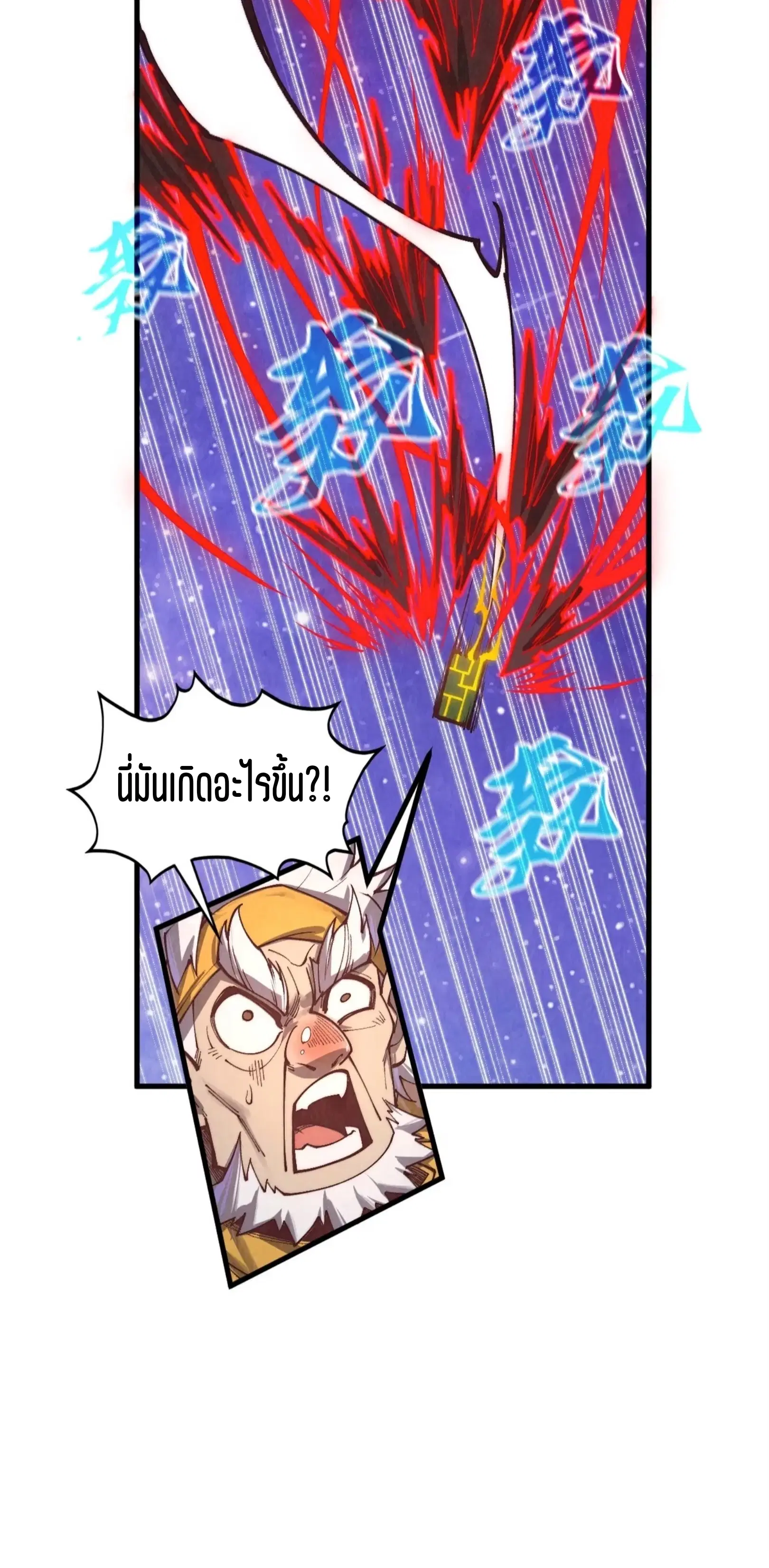 The Eternal Supreme ตอนที่ 386 หน้า 46