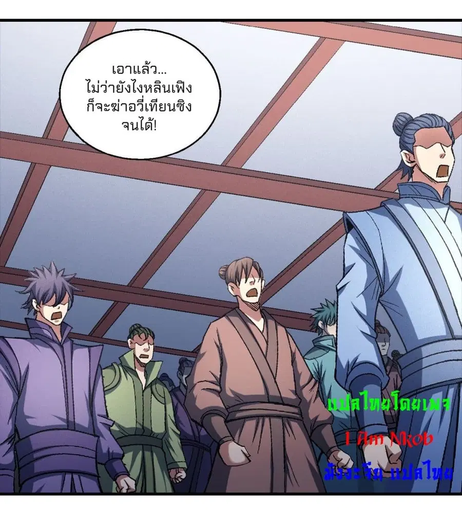 God of Martial Arts ตอนที่ 425 หน้า 29