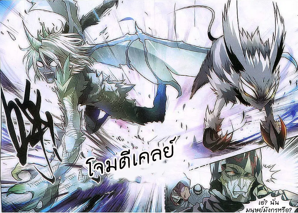 Panlong ตอนที่ 81 หน้า 8