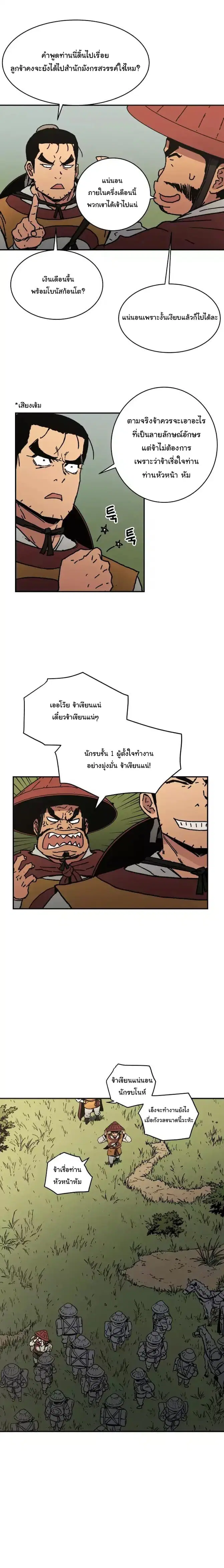 Peerless Dad ตอนที่ 34 หน้า 14