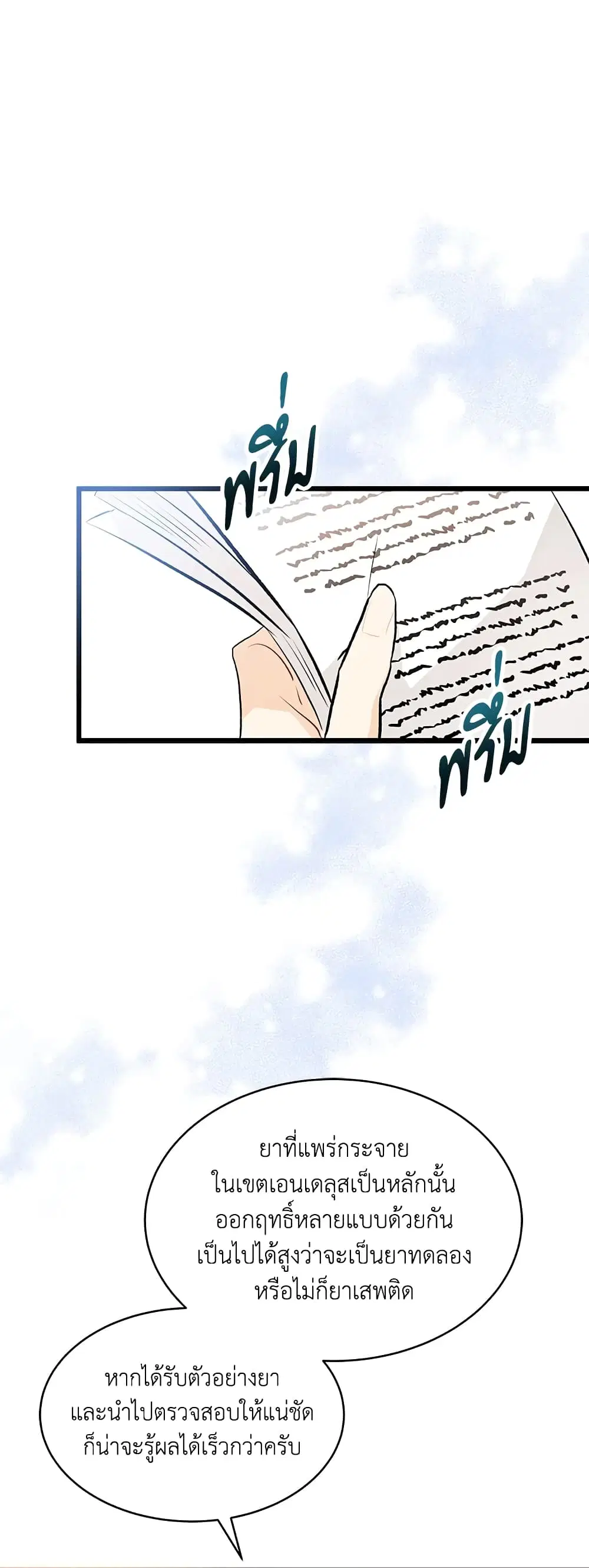 The Symbiotic Relationship Between a Panther and a Rabbit ตอนที่ 26 หน้า 43