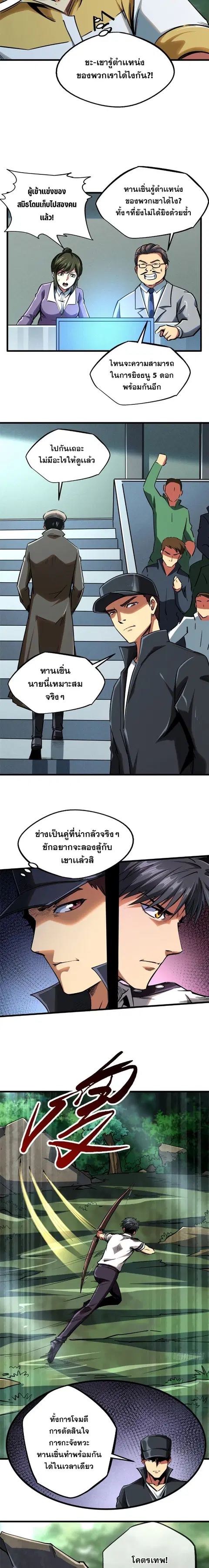 Super Gene ตอนที่ 95 หน้า 9