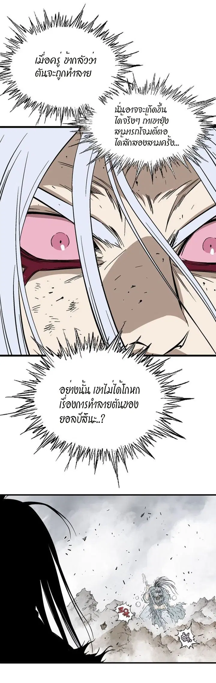 Gosu ตอนที่ 214 หน้า 38