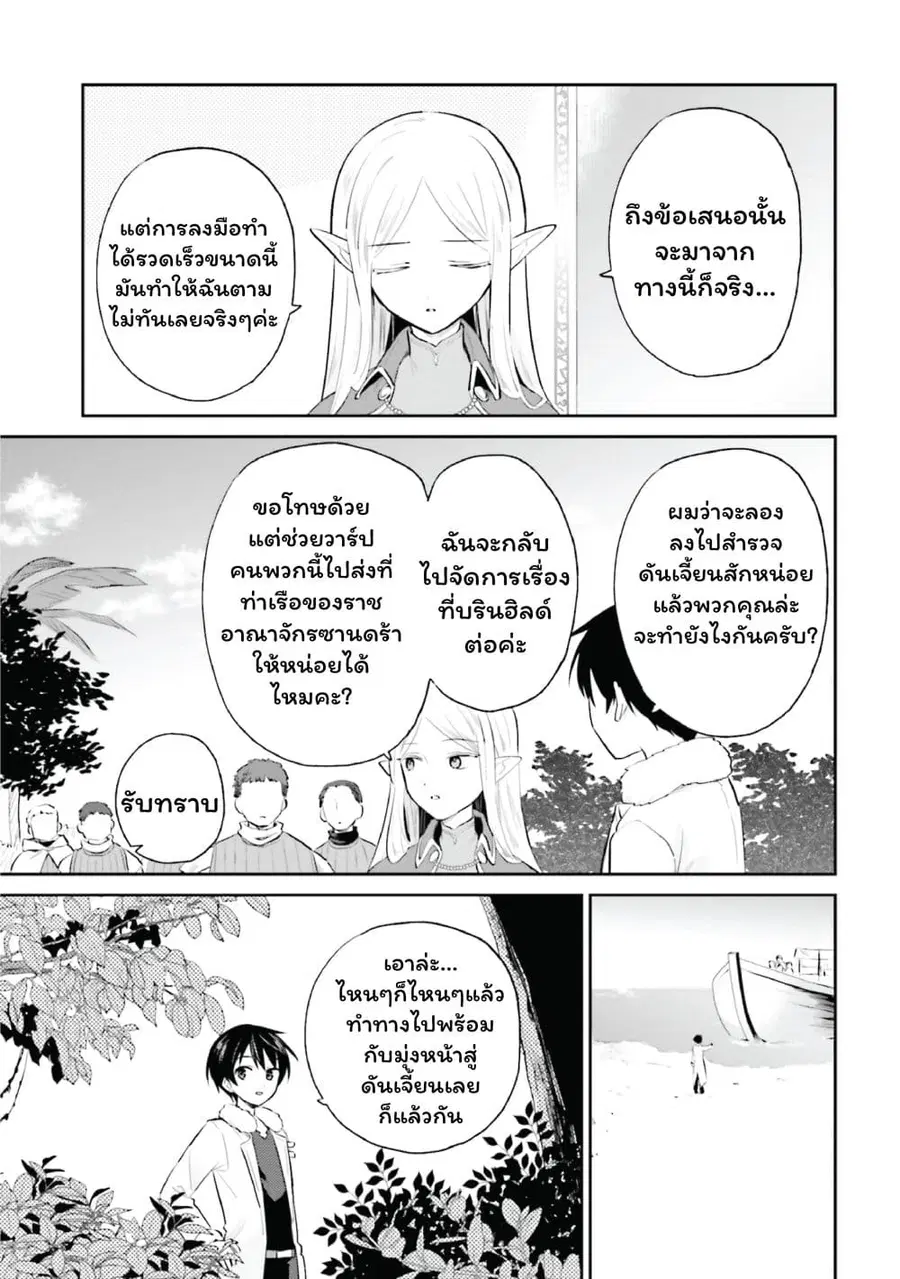 In Another World With My Smartphone ตอนที่ 90 หน้า 4