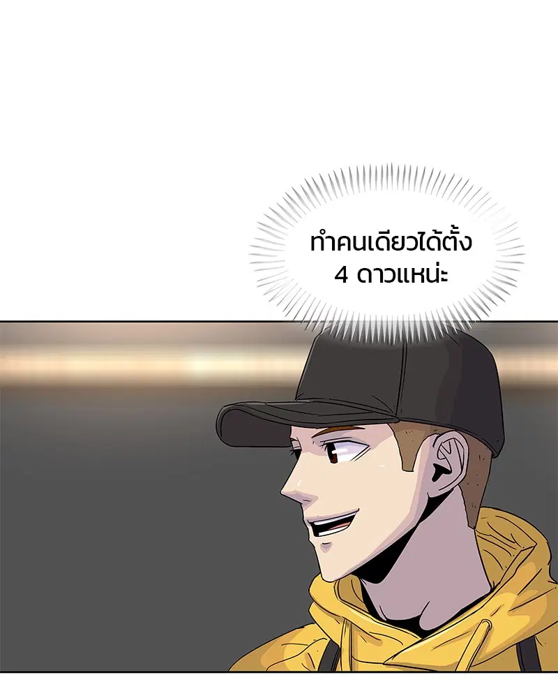 Kitchen Soldier ตอนที่ 86 หน้า 87