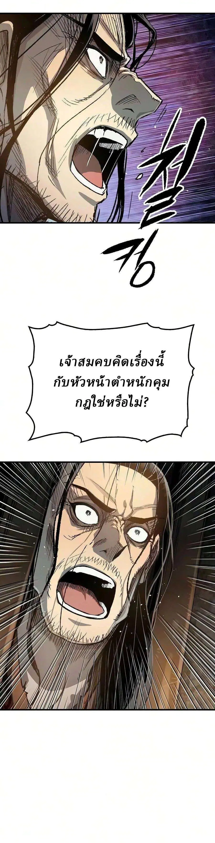 Reborn As The Heavenly Demon ตอนที่ 123 หน้า 45