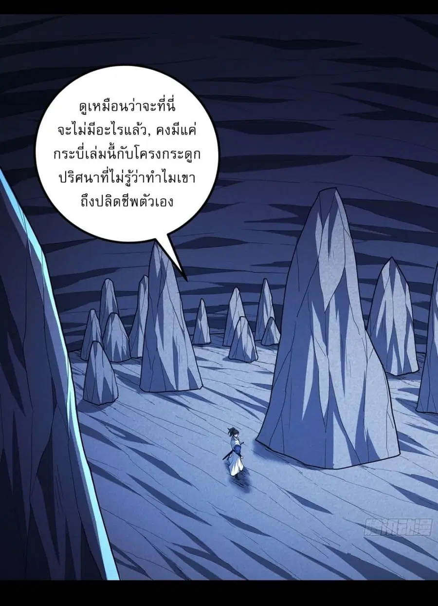 God of Martial Arts ตอนที่ 759 หน้า 16