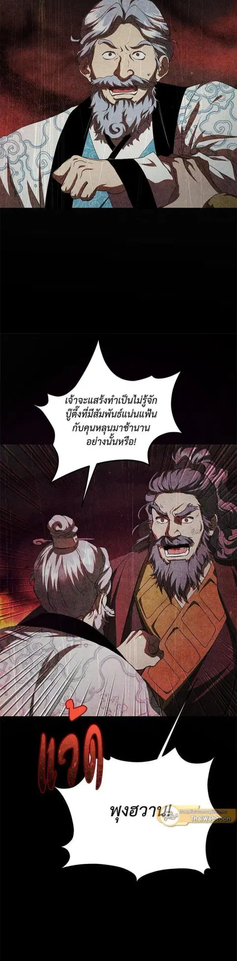 Path of the Shaman ตอนที่ 123 หน้า 32