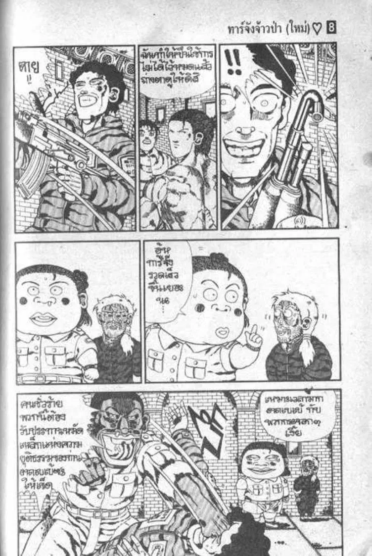 Shin Jungle no Ouja Tar-chan ตอนที่ 59 หน้า 5