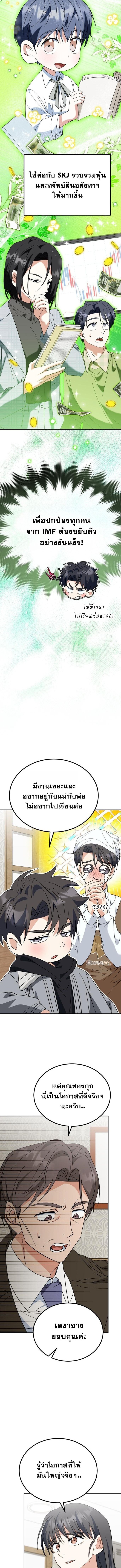 I Will Raise This Family to Greatness ซีอีโอกตัญญูจะกอบกู้ครอบครัวนี้เอง! ตอนที่ 43 หน้า 12