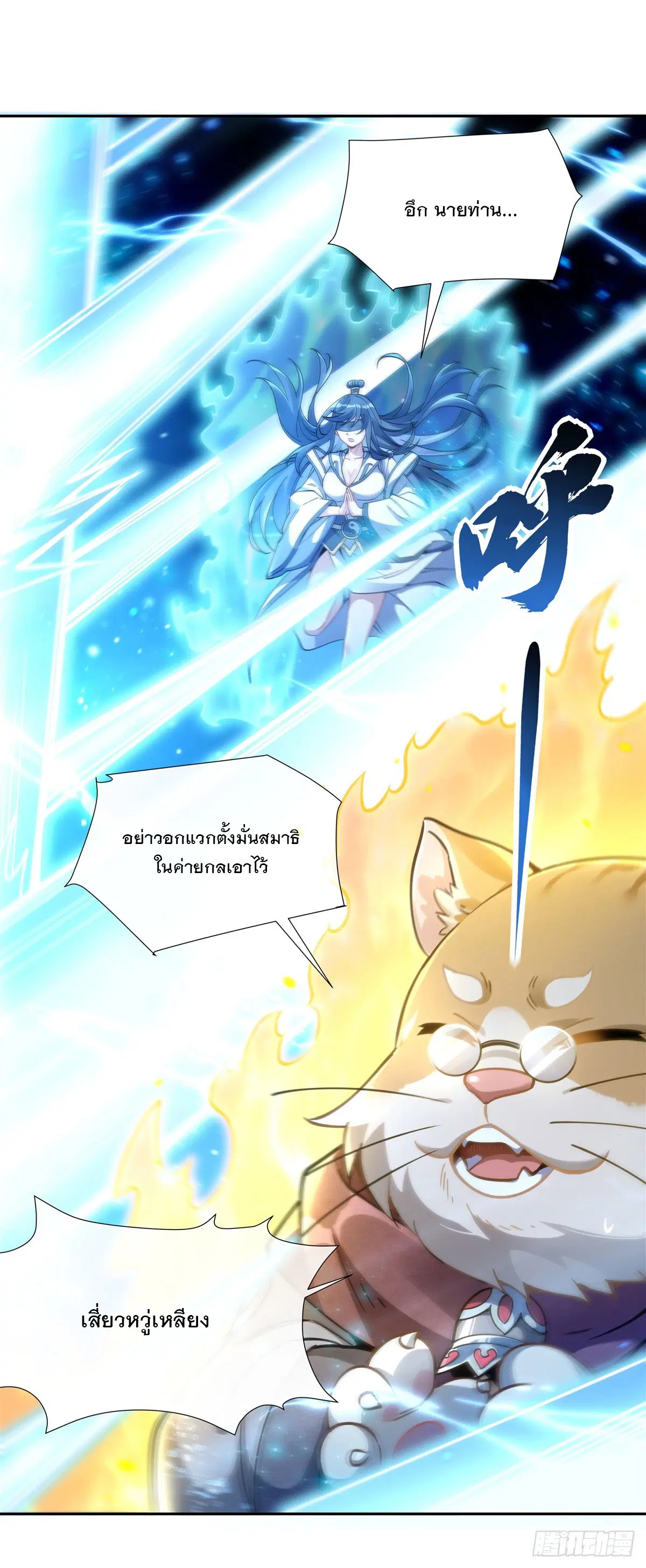 My Female Disciples are all Future Masters of the Heavens ตอนที่ 150 หน้า 22