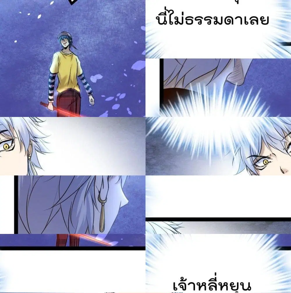 Shadow Hack ตอนที่ 47 หน้า 4