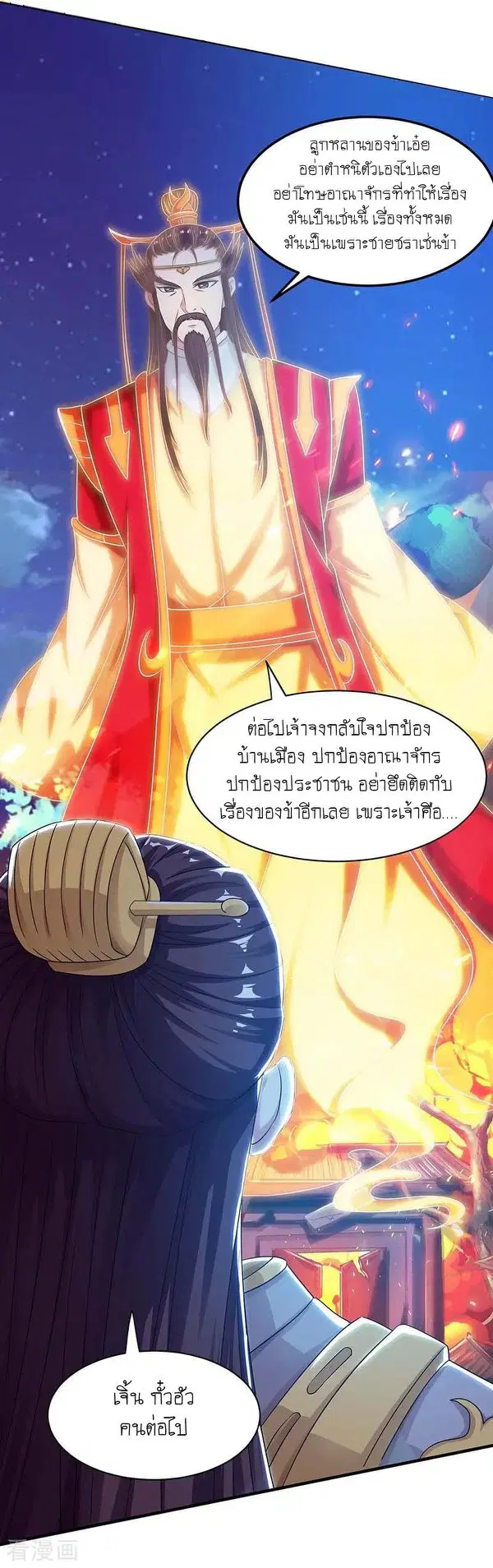Reborn 80,000 years ตอนที่ 119 หน้า 9
