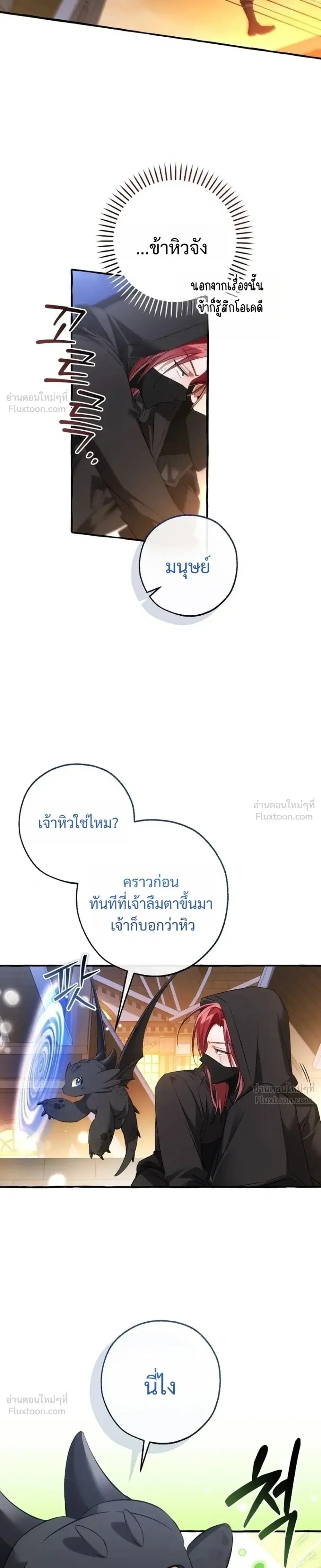 Trash of the Count’s Family คุณชายไม่เอาไหนแห่งตระกูลเคานต์ ตอนที่ 188 หน้า 29