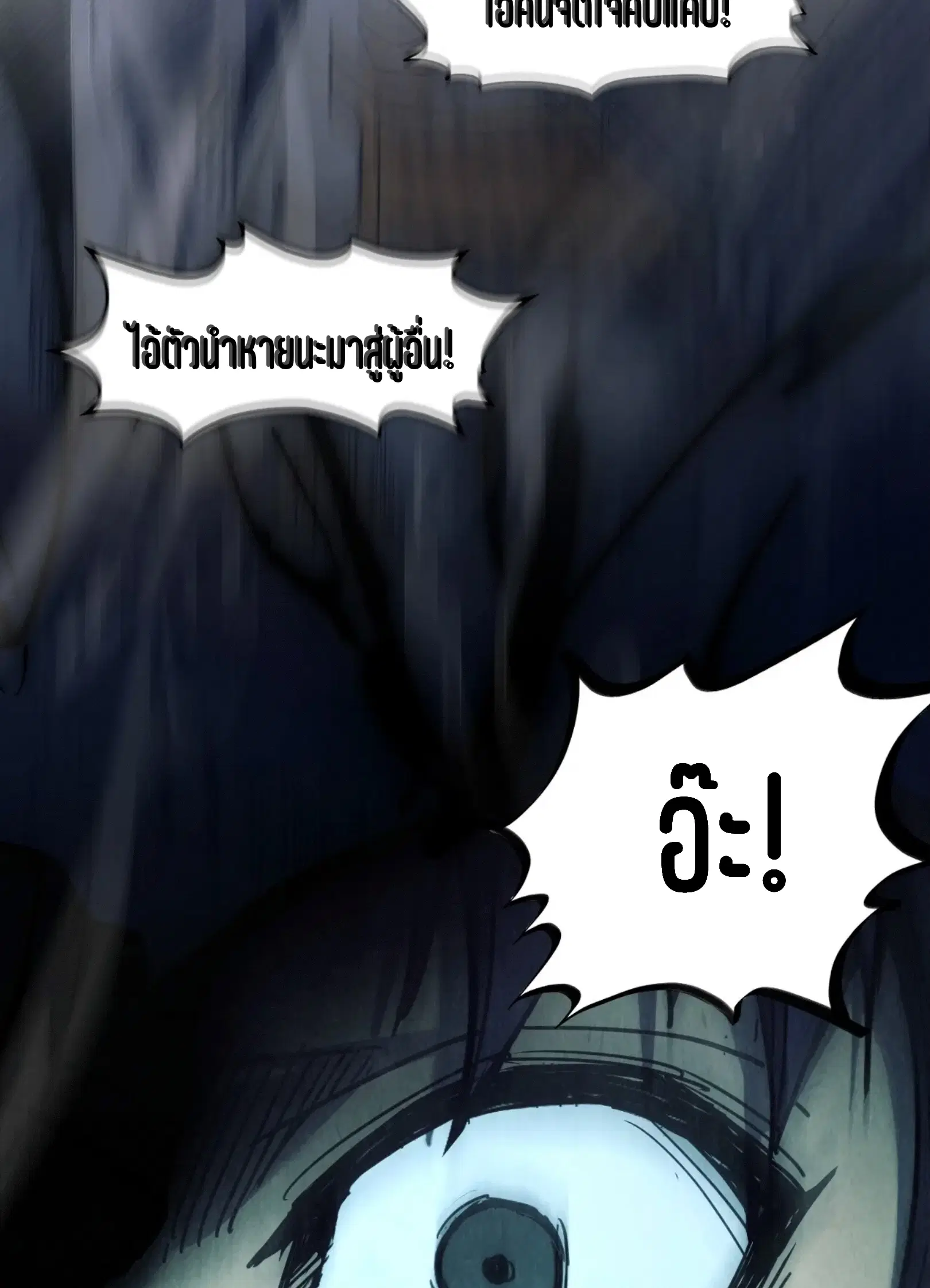 The Eternal Supreme ตอนที่ 268 หน้า 25