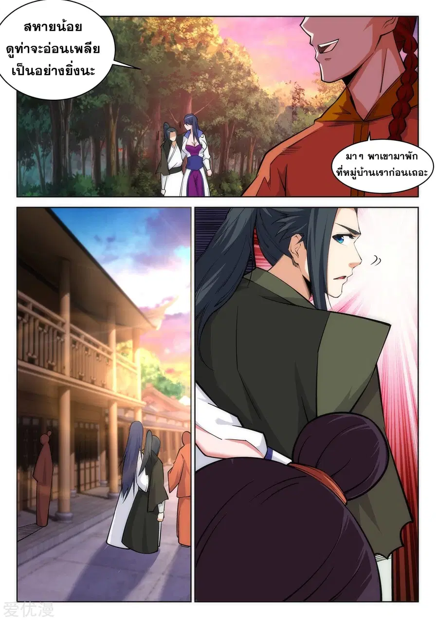 Against the Gods ตอนที่ 90 หน้า 9