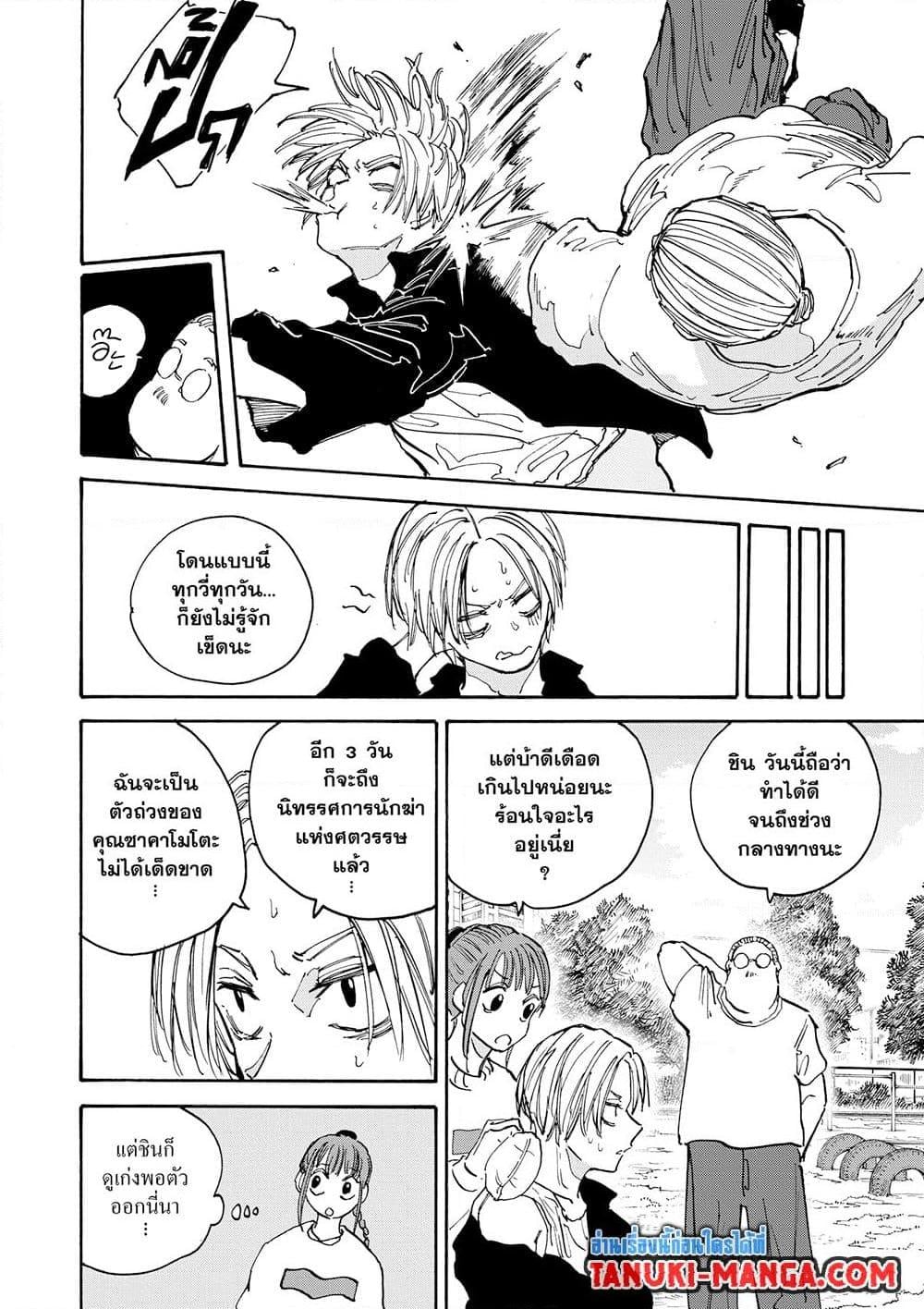 Sakamoto Days ตอนที่ 140 หน้า 12