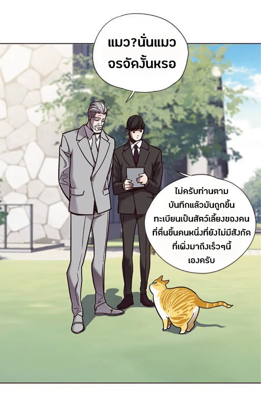 Eleceed ตอนที่ 71 หน้า 74