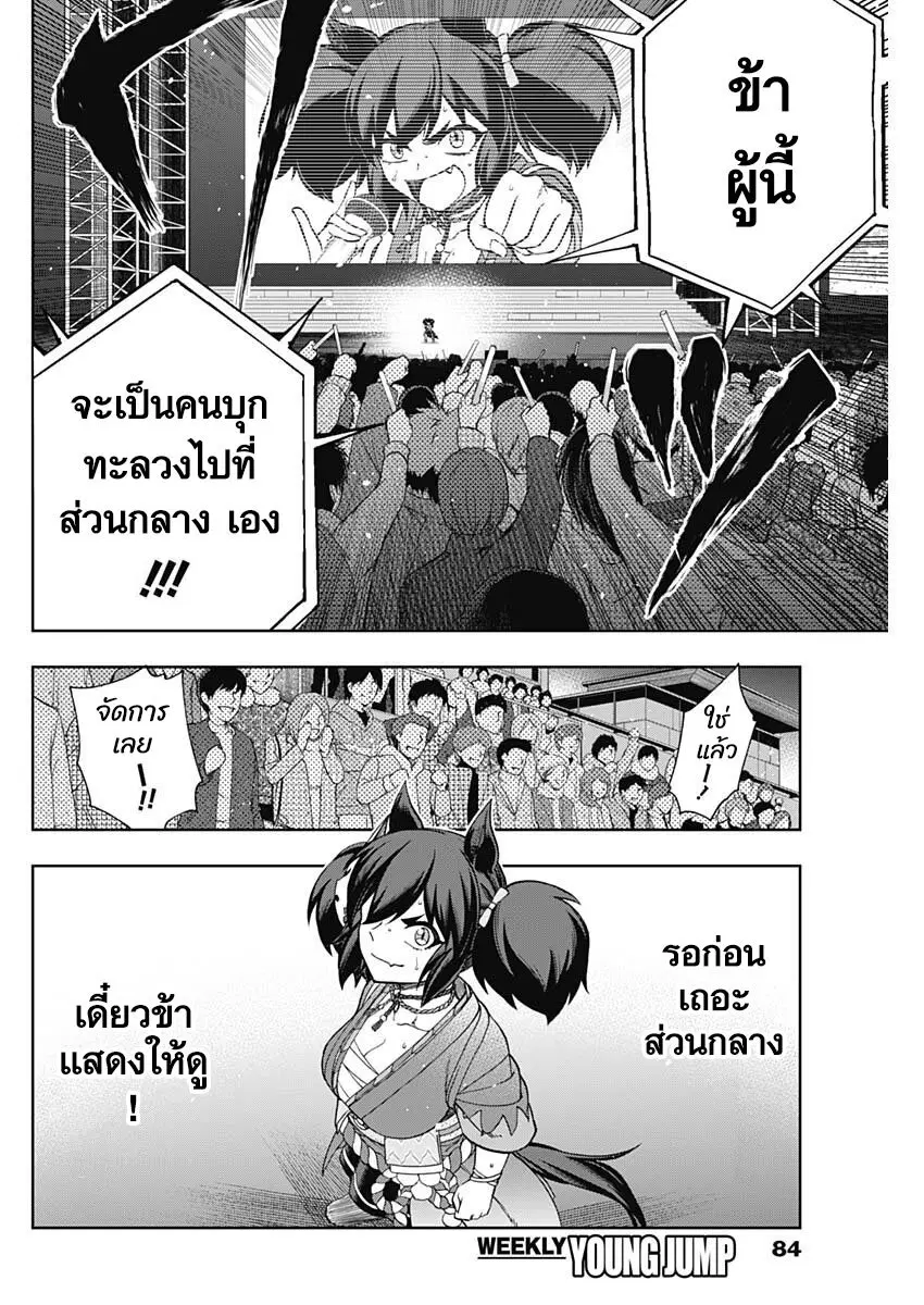 Uma Musume: Cinderella Gray ตอนที่ 79 หน้า 15