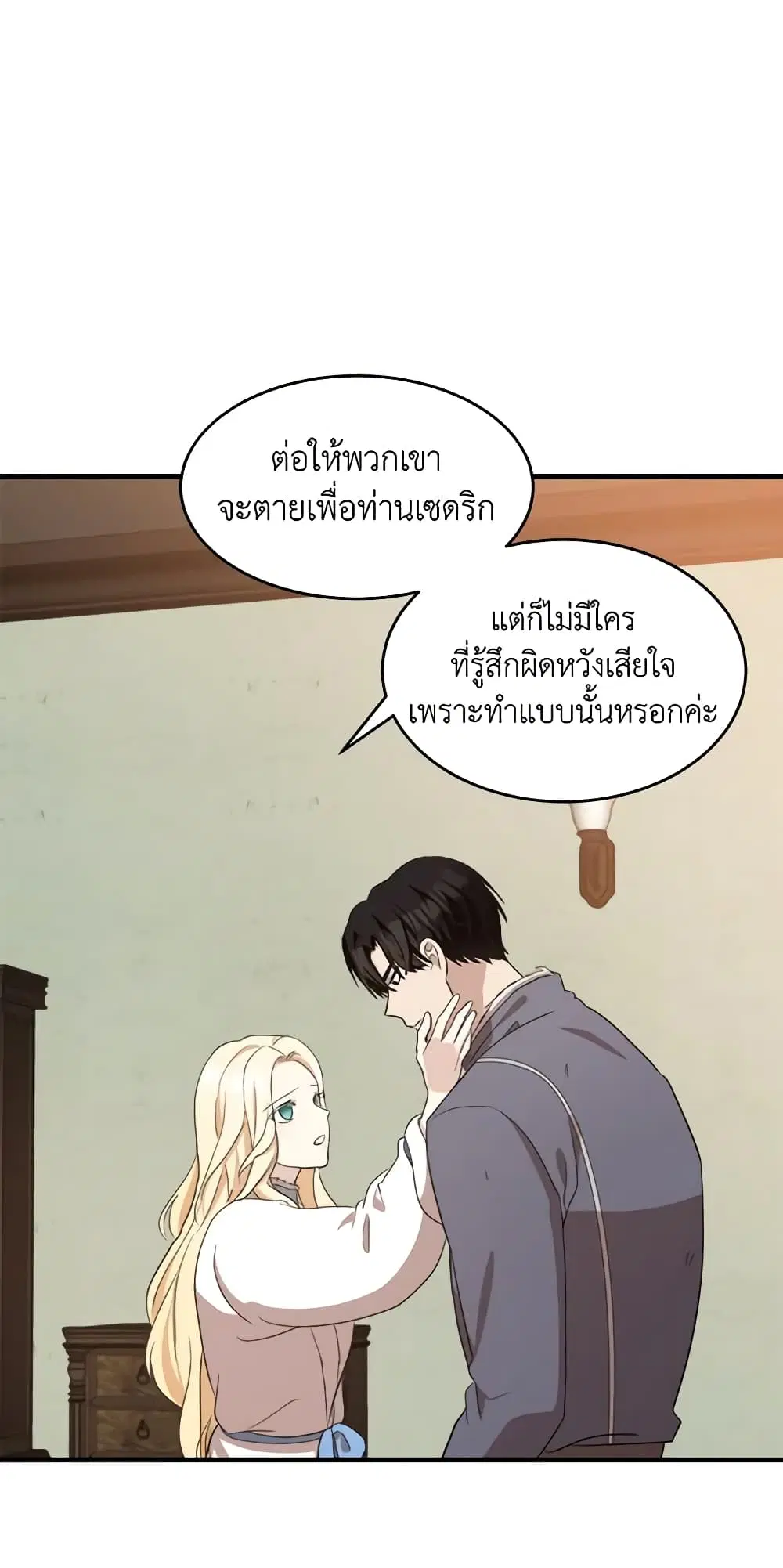 The Villainess Lives Again ตอนที่ 76 หน้า 13
