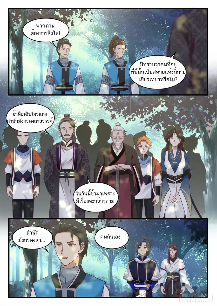 Martial Peak ตอนที่ 806 หน้า 12