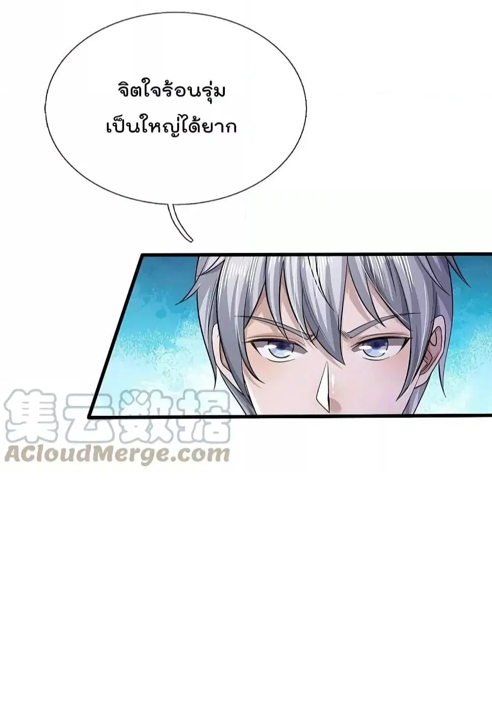 I’m the Great Immortal ตอนที่ 549 หน้า 18
