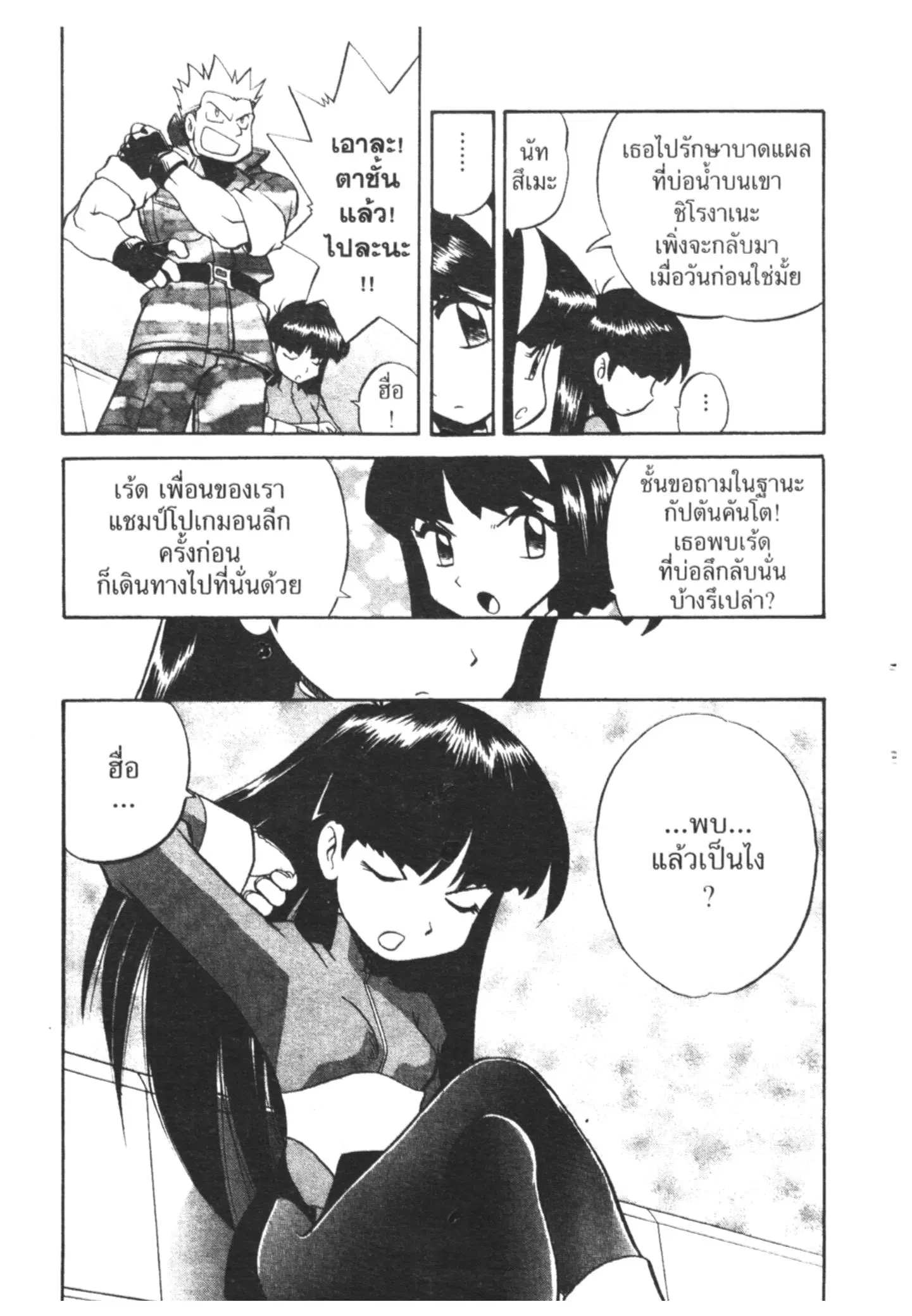 Pokémon ตอนที่ 156 หน้า 21