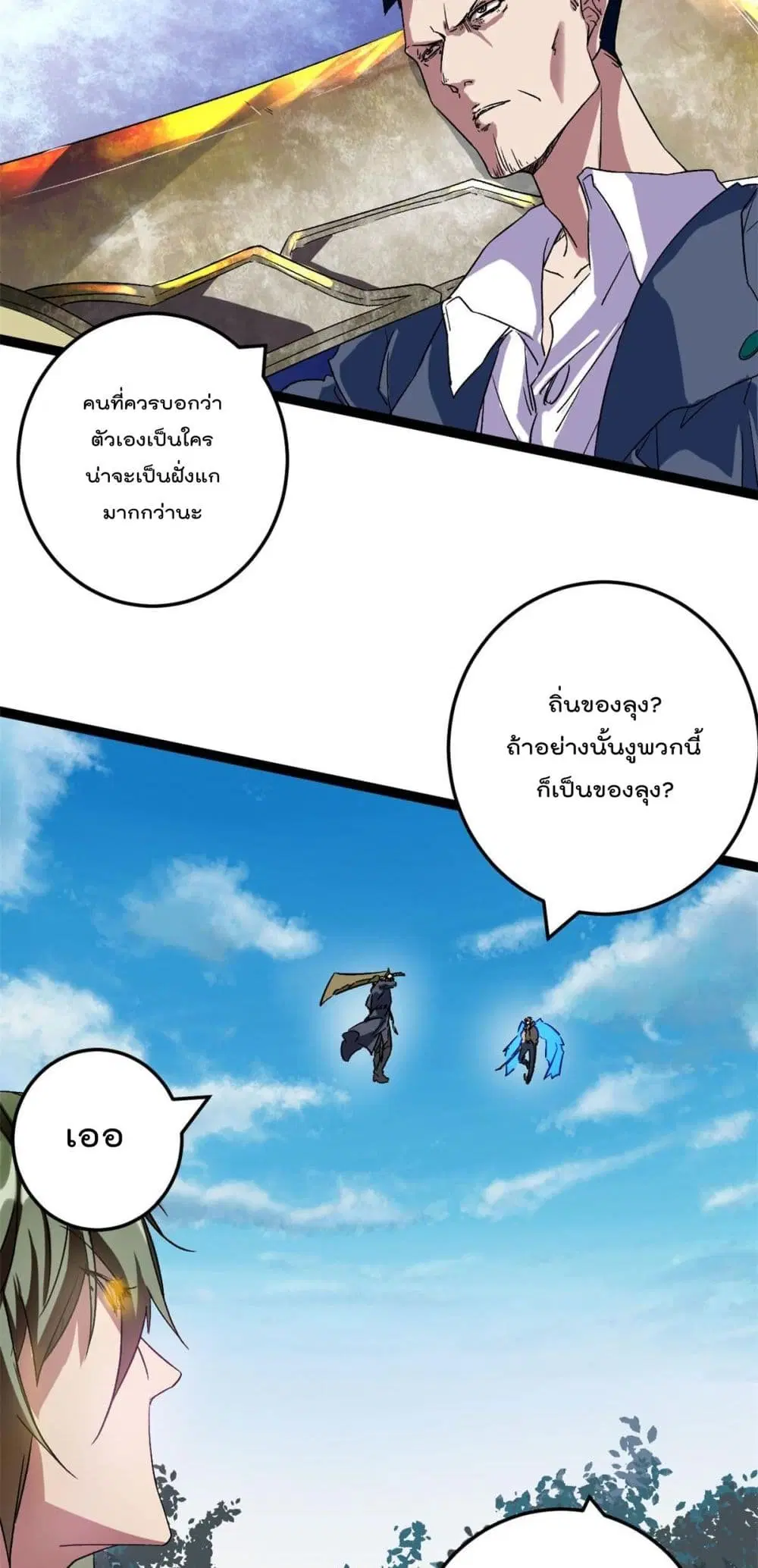 Shadow Hack ตอนที่ 191 หน้า 21
