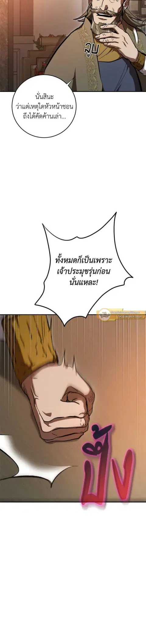 Path of the Shaman ตอนที่ 139 หน้า 16