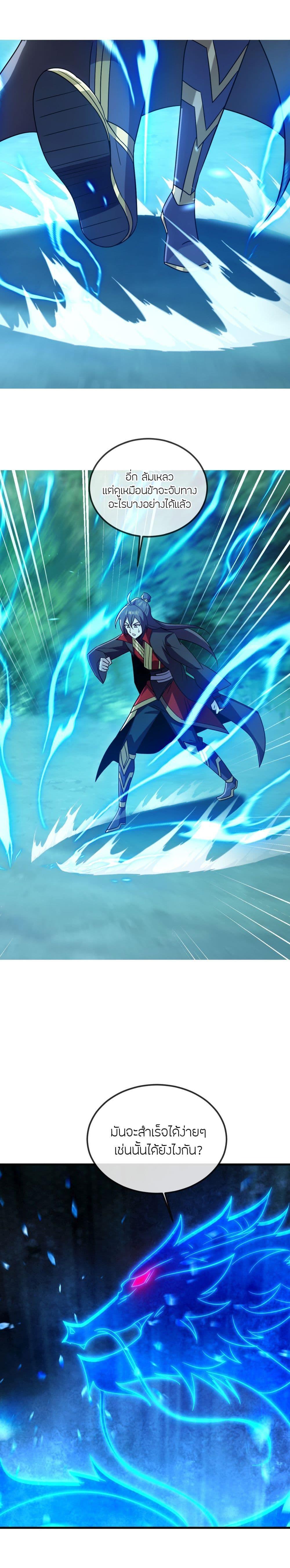 Banished Disciple’s Counterattack ราชาอมตะผู้ถูกขับไล่ ตอนที่ 508 หน้า 7