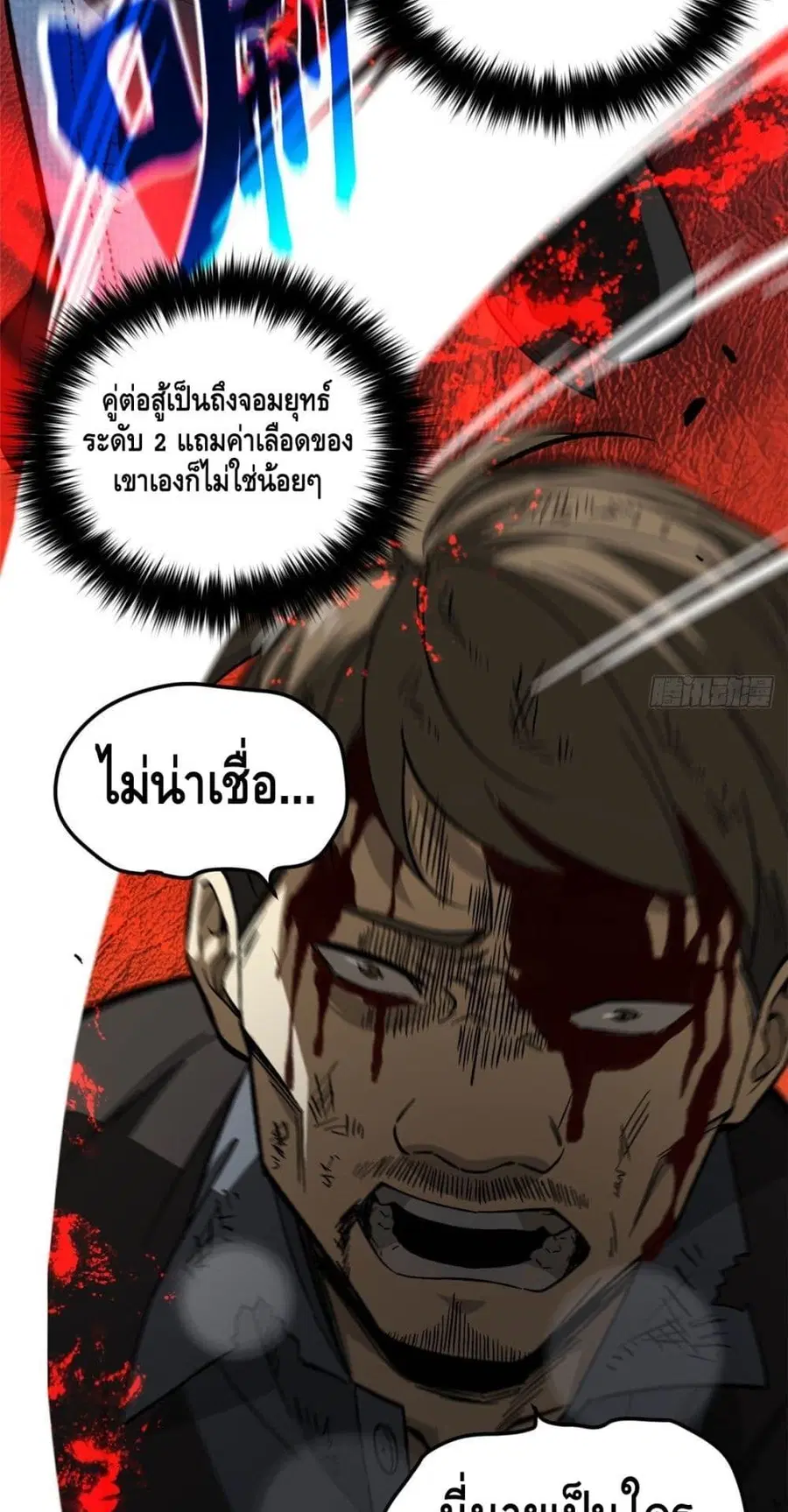 Global Martial Arts ตอนที่ 71 หน้า 17