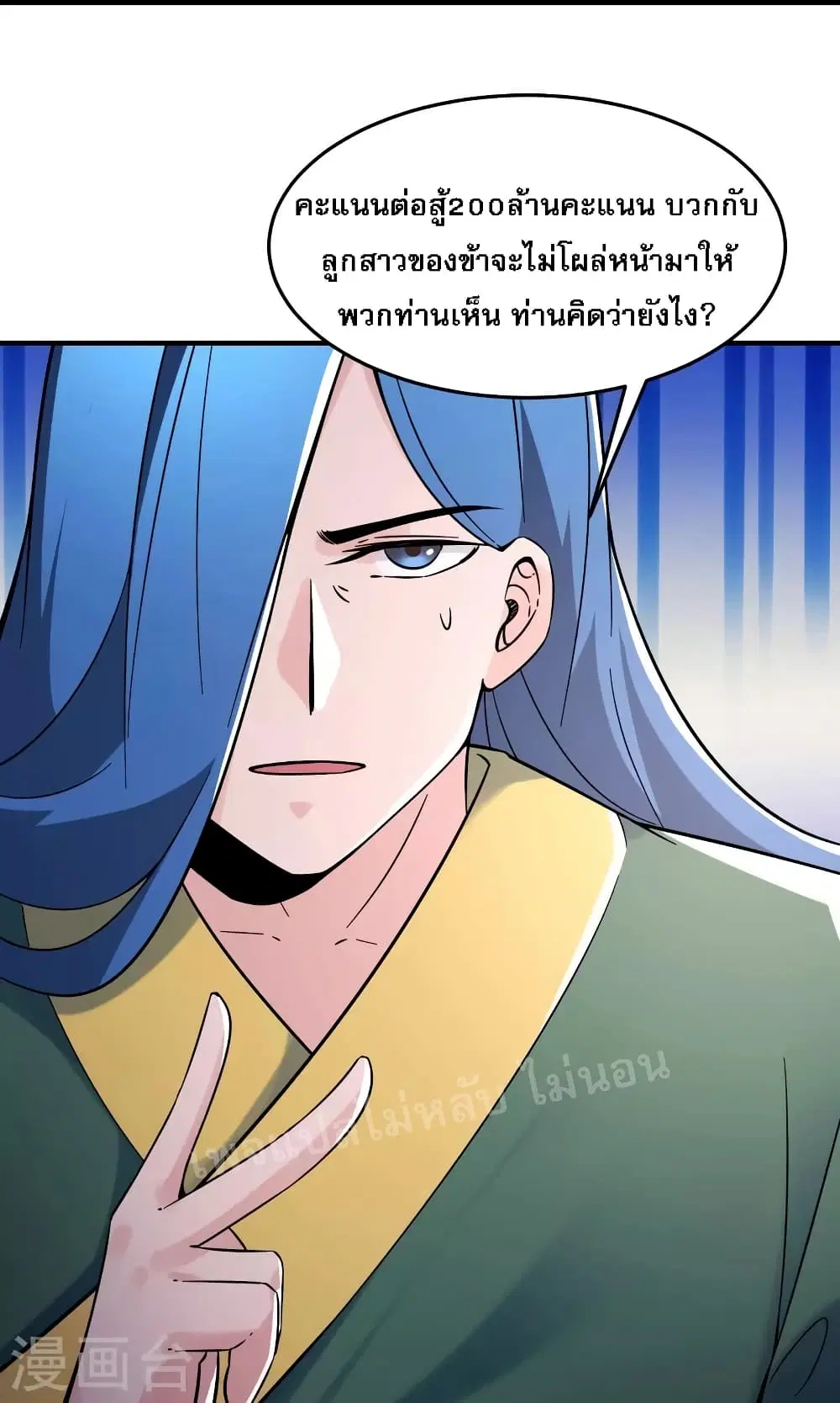 My Harem is All Female Students ตอนที่ 107 หน้า 10